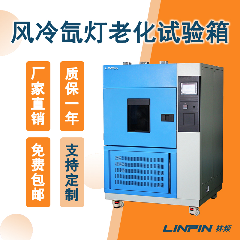 氙燈老化試驗(yàn)箱的穩(wěn)定性提升具備哪些優(yōu)勢？